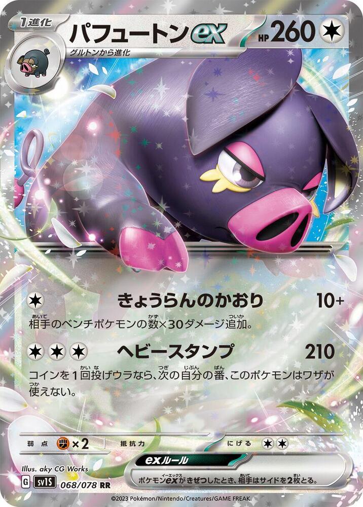 Oinkologne ex (Double Rare) — Japanese Scarlet ex