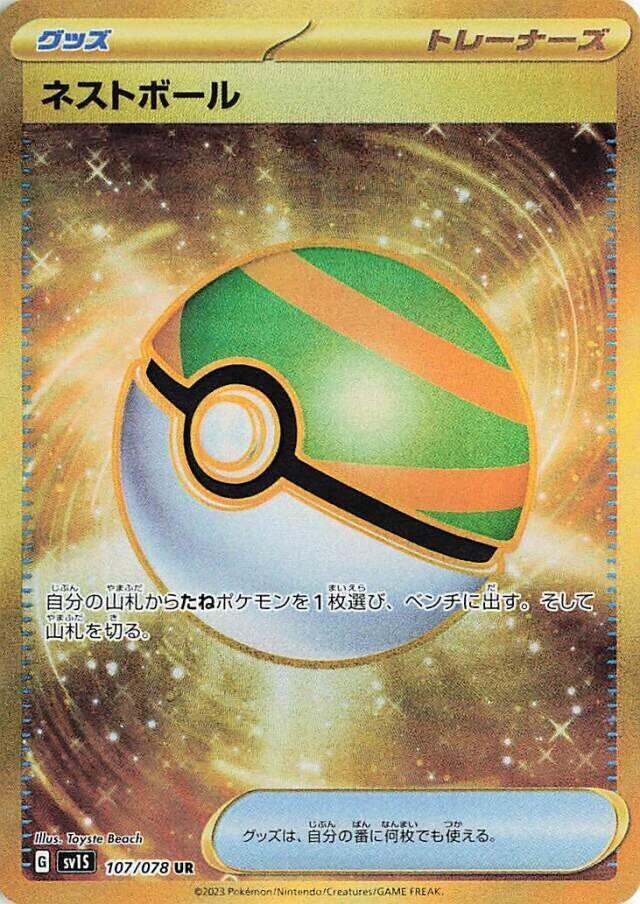 Nest Ball (Ultra Rare)