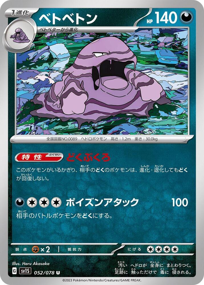 Muk — Japanese Scarlet ex