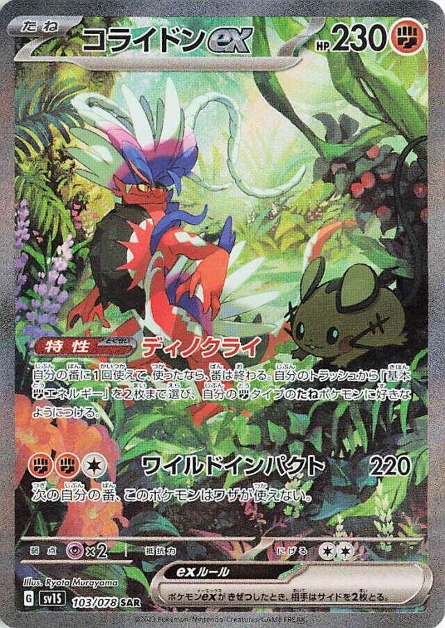 Koraidon ex (Special Art Rare)