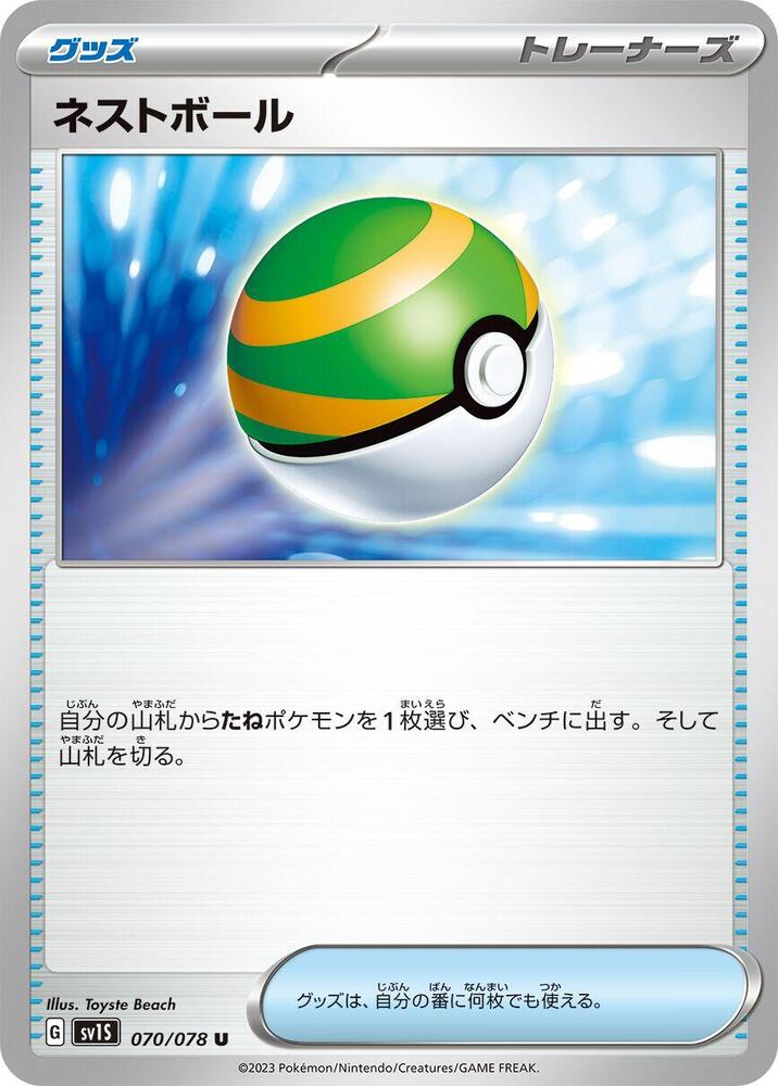 Nest Ball (Uncommon)