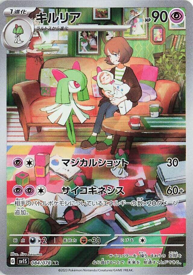 Kirlia (Art Rare) — Japanese Scarlet ex