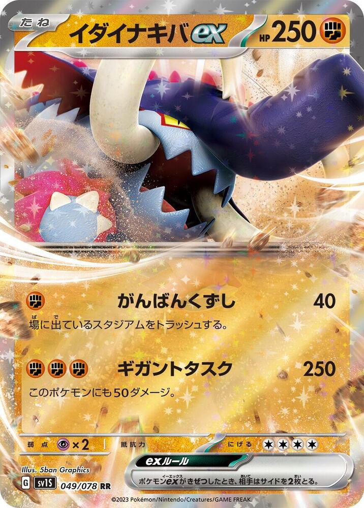Great Tusk ex (Double Rare) — Japanese Scarlet ex
