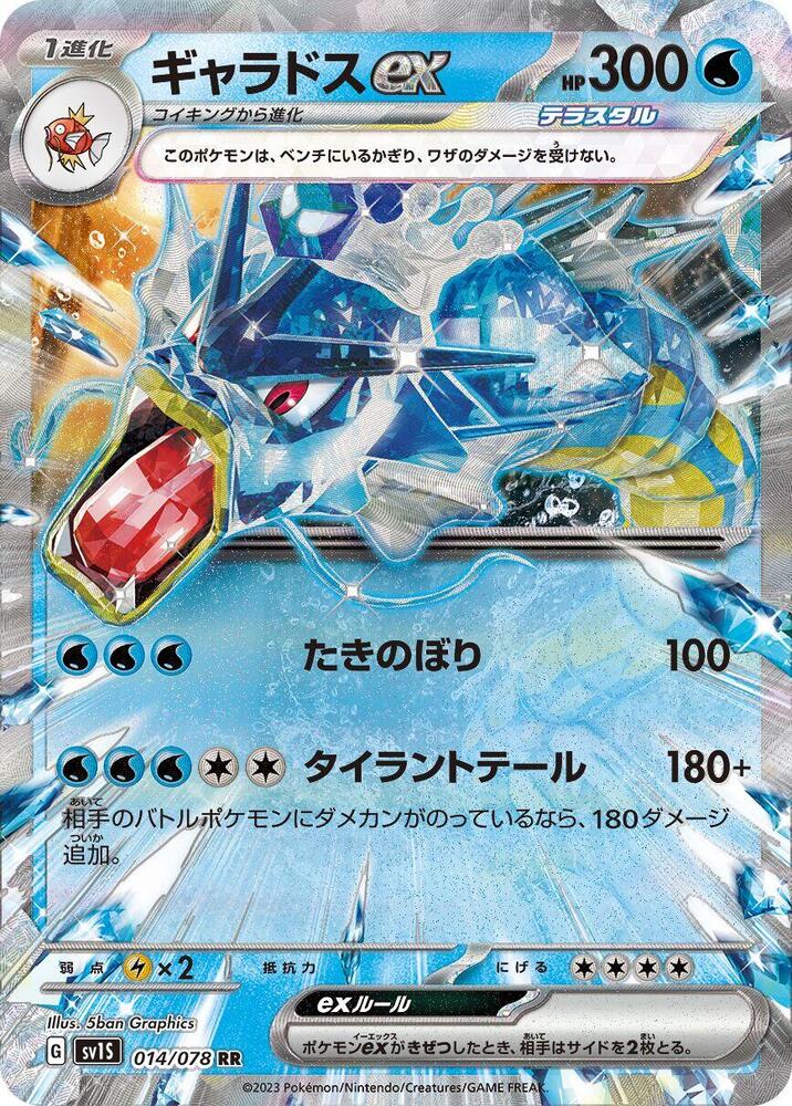 Gyarados ex (Double Rare) — Japanese Scarlet ex