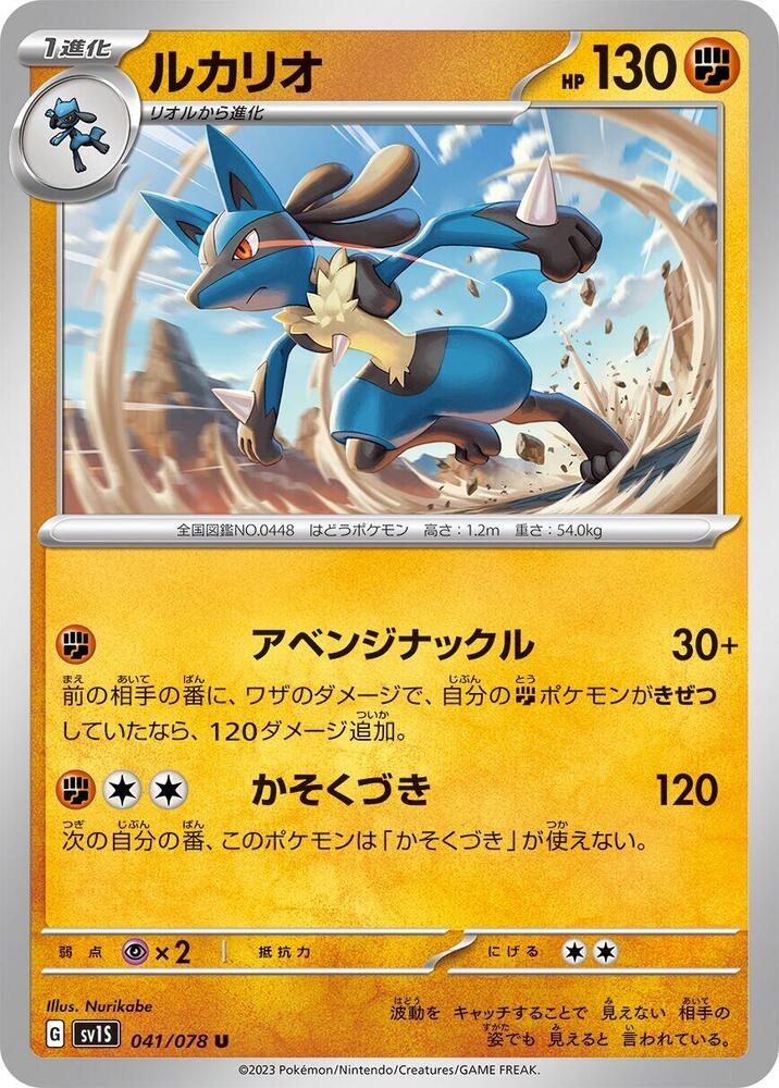 Lucario — Japanese Scarlet ex