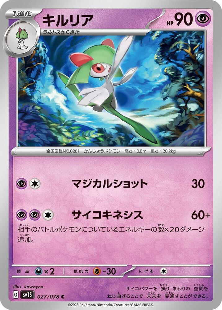 Kirlia (Common) — Japanese Scarlet ex