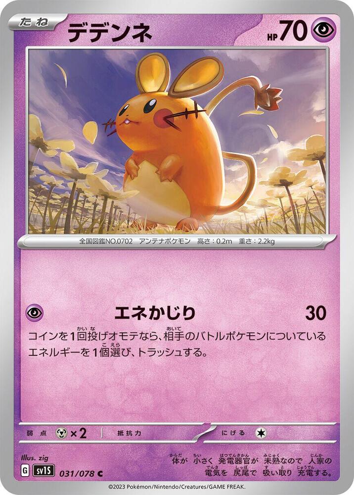 Dedenne — Japanese Scarlet ex