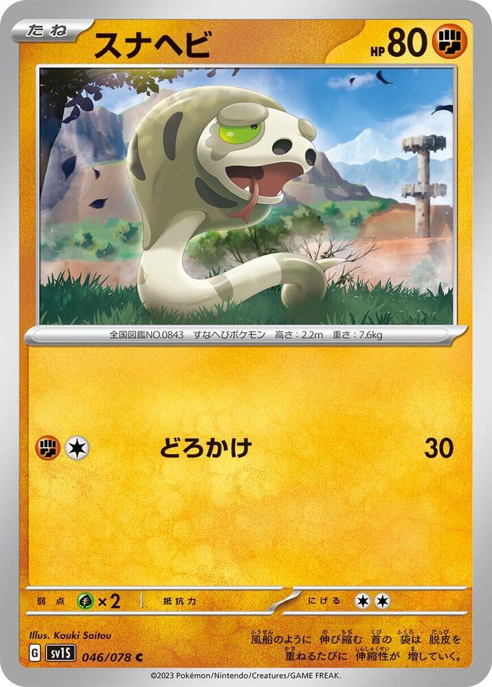 Silicobra — Japanese Scarlet ex
