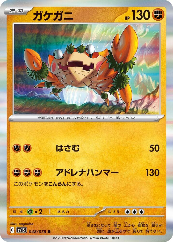 Klawf (Rare) — Japanese Scarlet ex