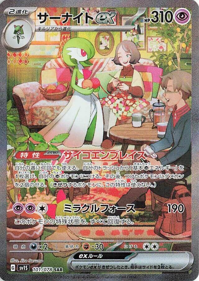 Gardevoir ex (Special Art Rare) — Japanese Scarlet ex