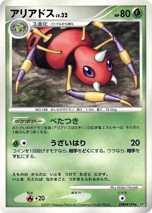 Ariados — Japanese Secret of the Lakes