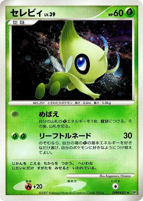Celebi — Japanese Secret of the Lakes