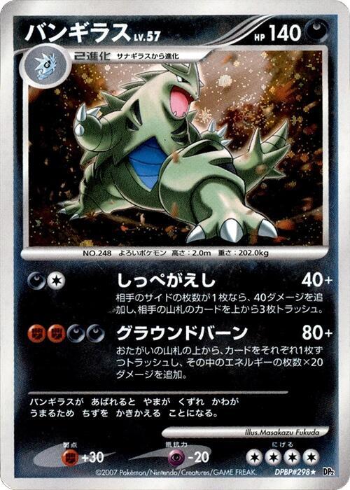 Tyranitar — Japanese Secret of the Lakes