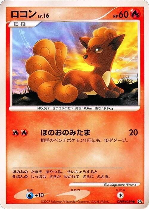 Vulpix — Japanese Secret of the Lakes