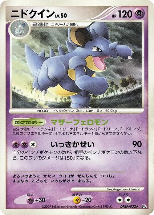 Nidoqueen — Japanese Secret of the Lakes
