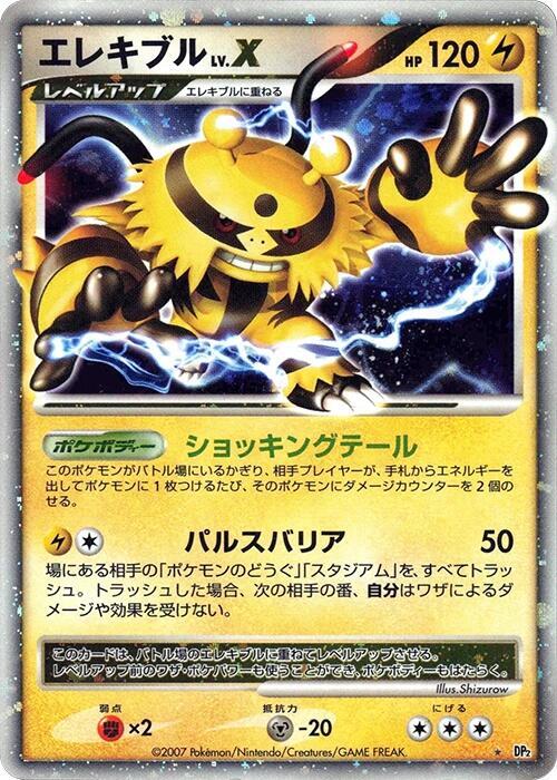 Electivire LVX — Japanese Secret of the Lakes