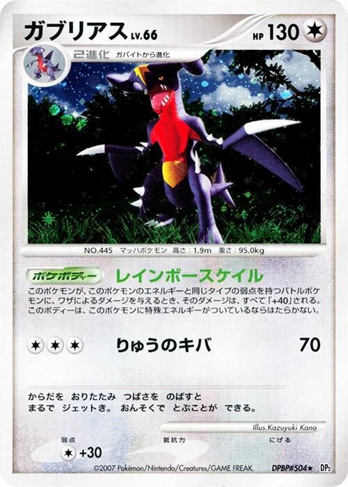 Garchomp — Japanese Secret of the Lakes