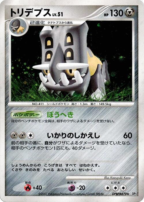 Bastiodon — Japanese Secret of the Lakes