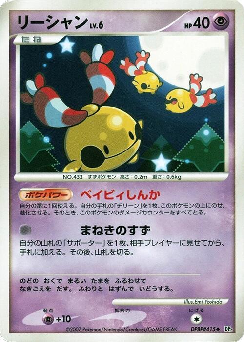Chingling — Japanese Secret of the Lakes