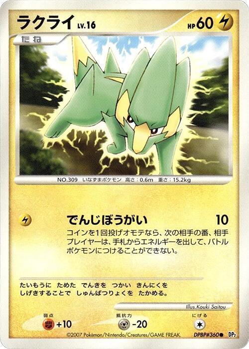 Electrike — Japanese Secret of the Lakes