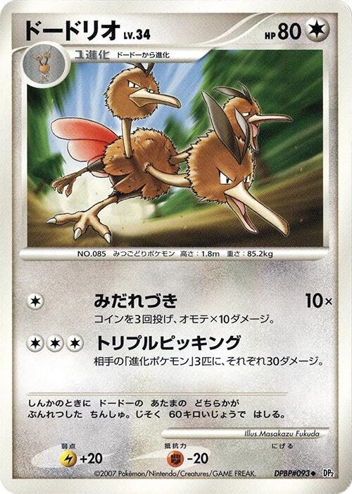 Dodrio — Japanese Secret of the Lakes
