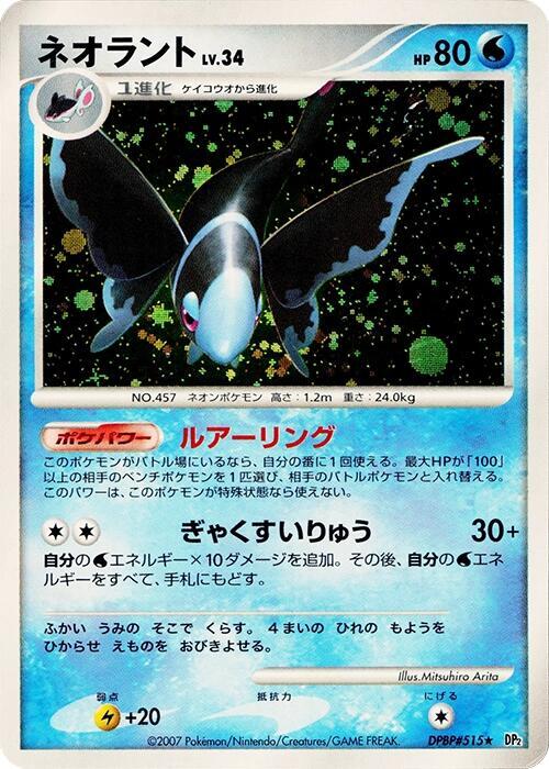 Lumineon — Japanese Secret of the Lakes
