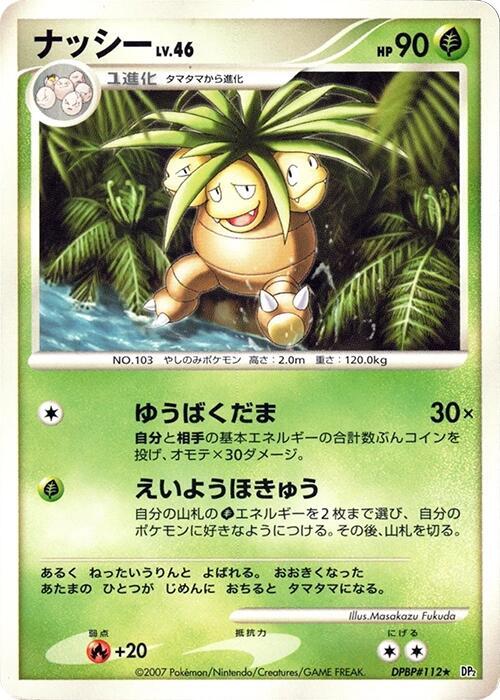 Exeggutor — Japanese Secret of the Lakes