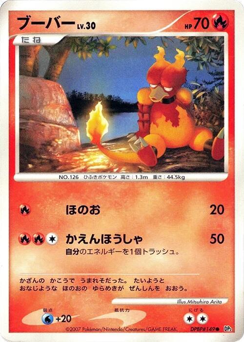 Magmar — Japanese Secret of the Lakes