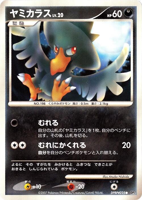 Murkrow — Japanese Secret of the Lakes