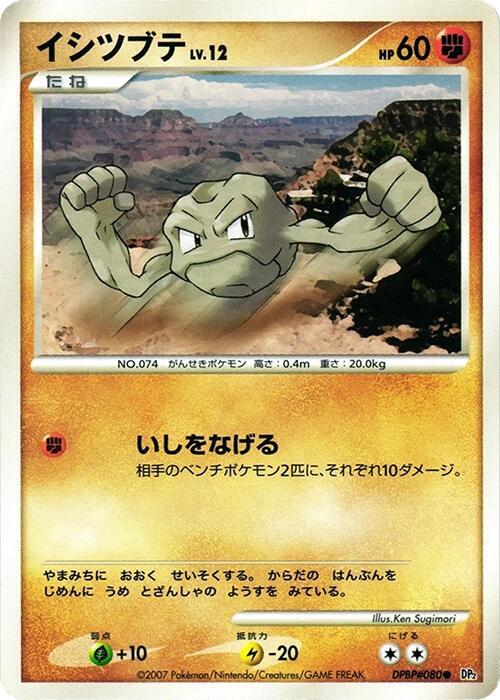 Geodude — Japanese Secret of the Lakes