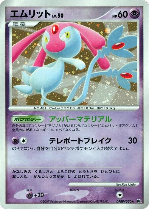 Mesprit — Japanese Secret of the Lakes