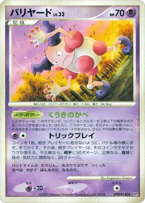 Mr Mime — Japanese Secret of the Lakes