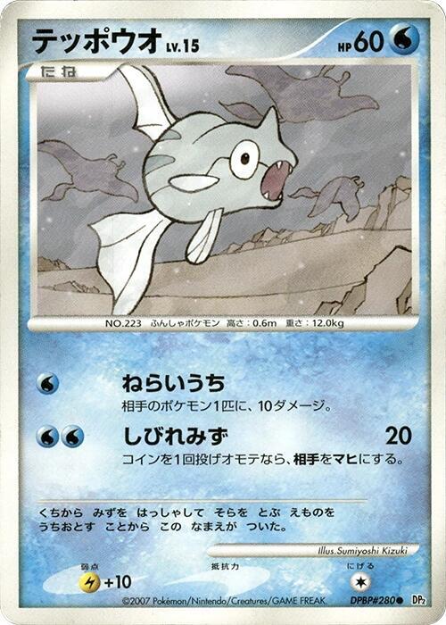 Remoraid — Japanese Secret of the Lakes