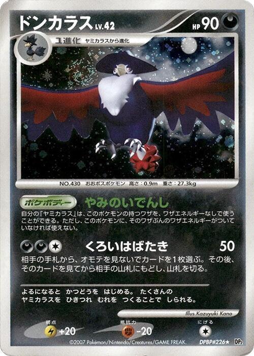 Honchkrow — Japanese Secret of the Lakes