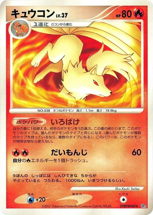 Ninetales — Japanese Secret of the Lakes