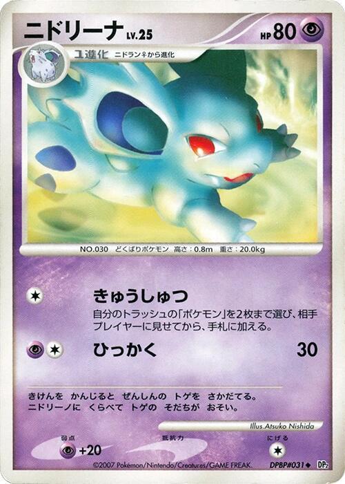 Nidorina — Japanese Secret of the Lakes