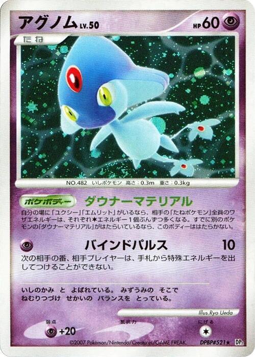 Azelf — Japanese Secret of the Lakes