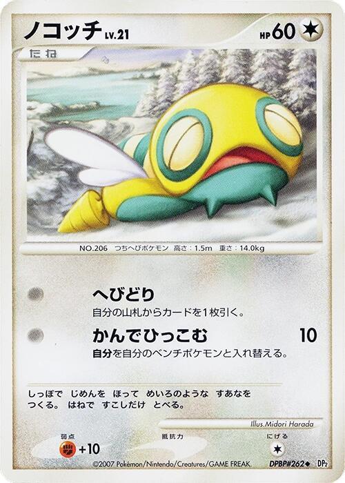 Dunsparce — Japanese Secret of the Lakes