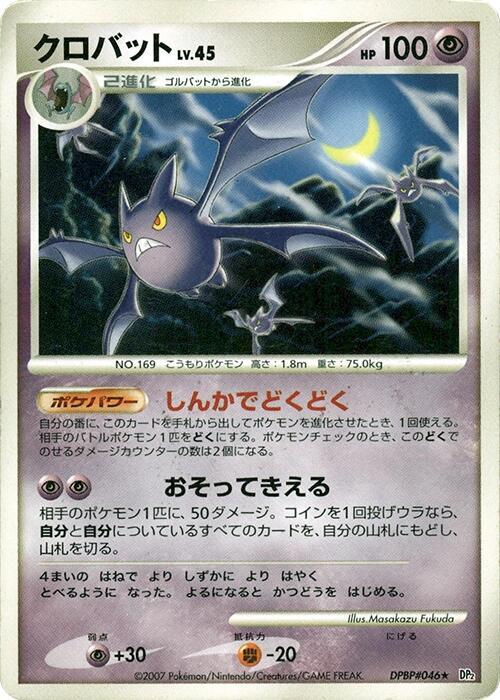Crobat — Japanese Secret of the Lakes
