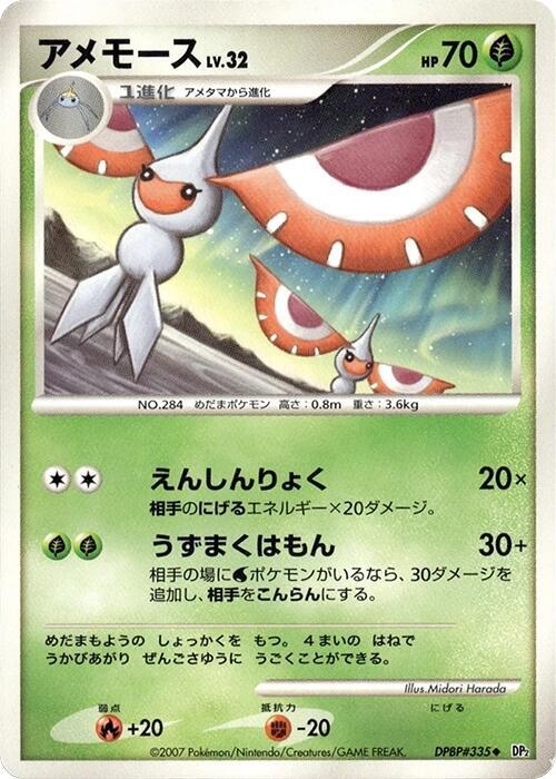 Masquerain — Japanese Secret of the Lakes