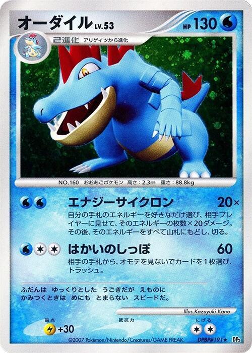 Feraligatr — Japanese Secret of the Lakes