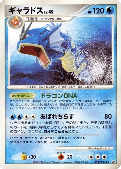 Gyarados — Japanese Secret of the Lakes