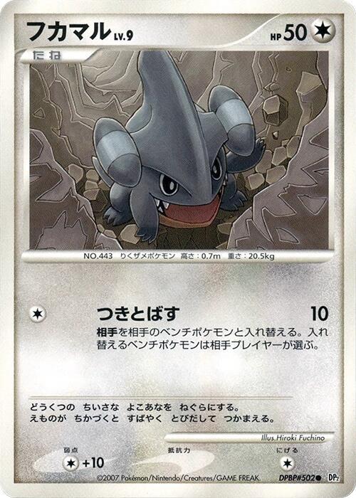 Gible — Japanese Secret of the Lakes