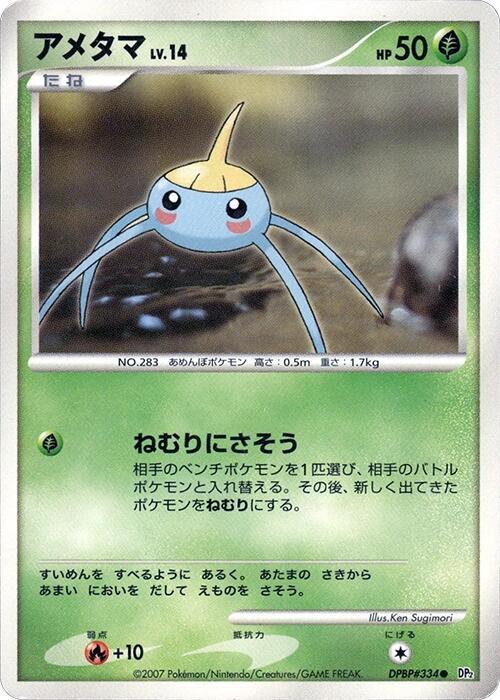 Surskit — Japanese Secret of the Lakes