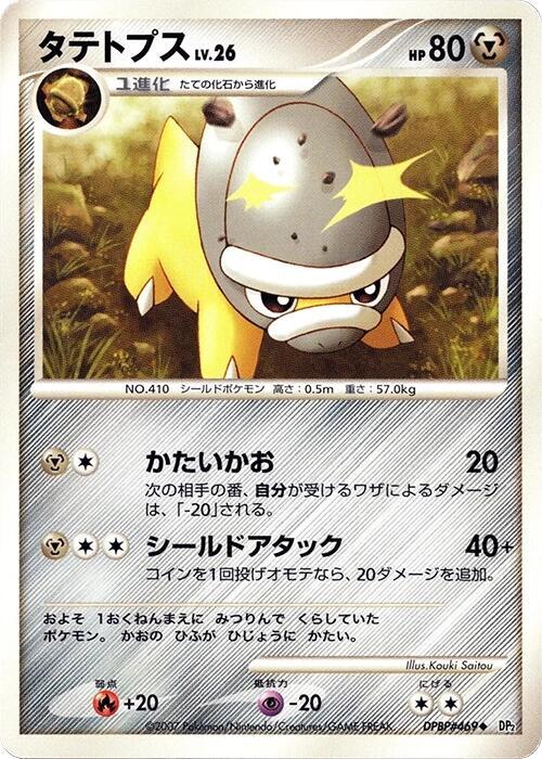 Shieldon — Japanese Secret of the Lakes