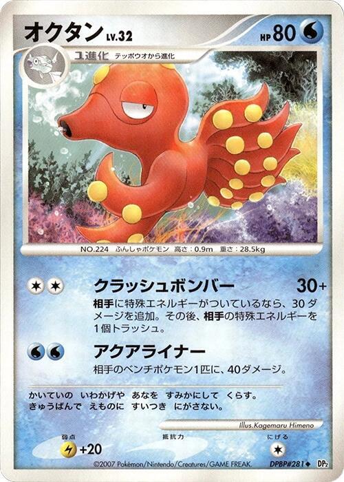Octillery — Japanese Secret of the Lakes