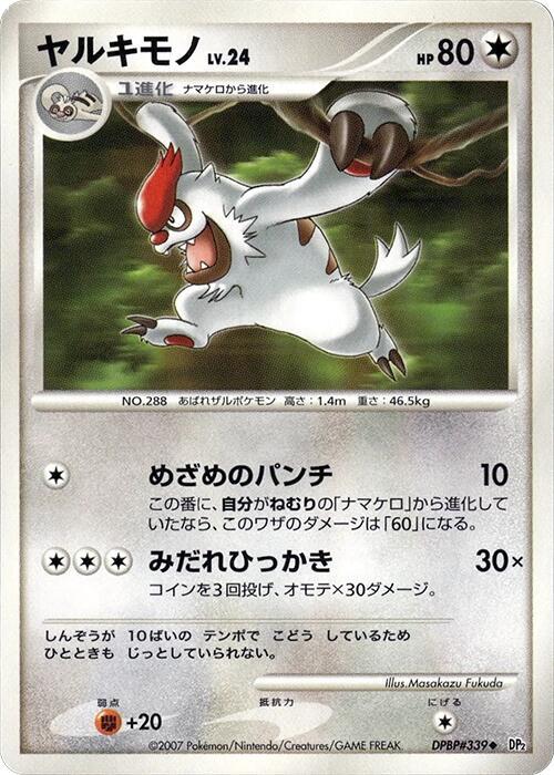Vigoroth — Japanese Secret of the Lakes