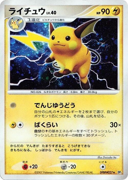 Raichu — Japanese Secret of the Lakes