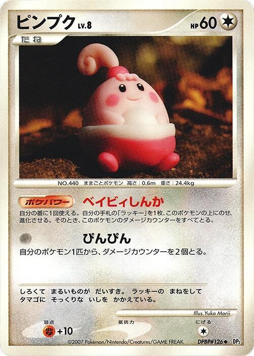 Happiny — Japanese Secret of the Lakes