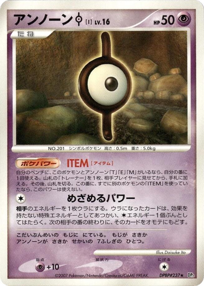Unown I — Japanese Secret of the Lakes